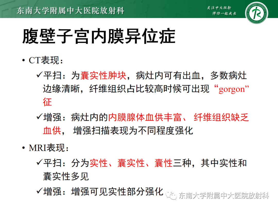 影像PPT - 【PPT】腹壁韧带样纤维瘤病-21