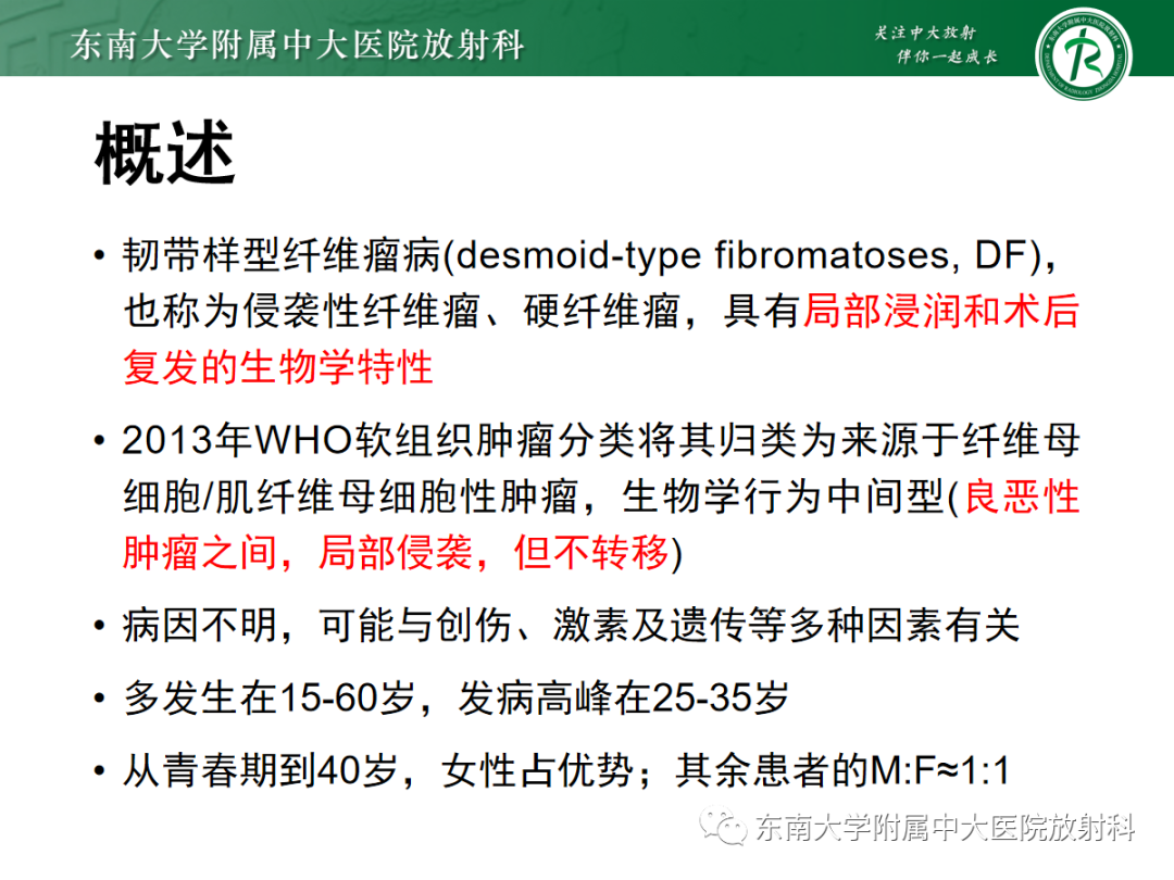 影像PPT - 【PPT】腹壁韧带样纤维瘤病-5