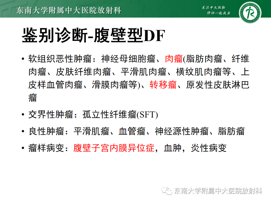影像PPT - 【PPT】腹壁韧带样纤维瘤病-12