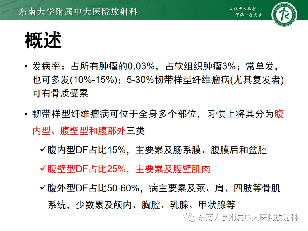 影像PPT - 【PPT】腹壁韧带样纤维瘤病-3