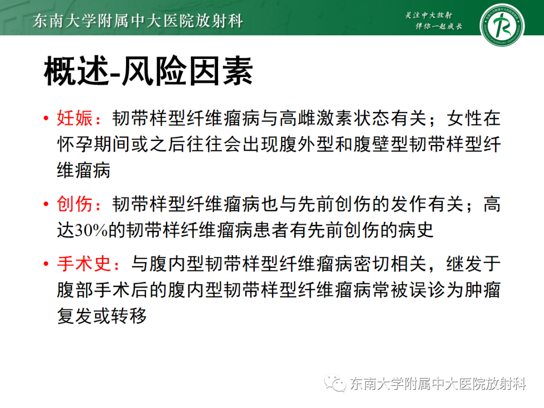 影像PPT - 【PPT】腹壁韧带样纤维瘤病-4
