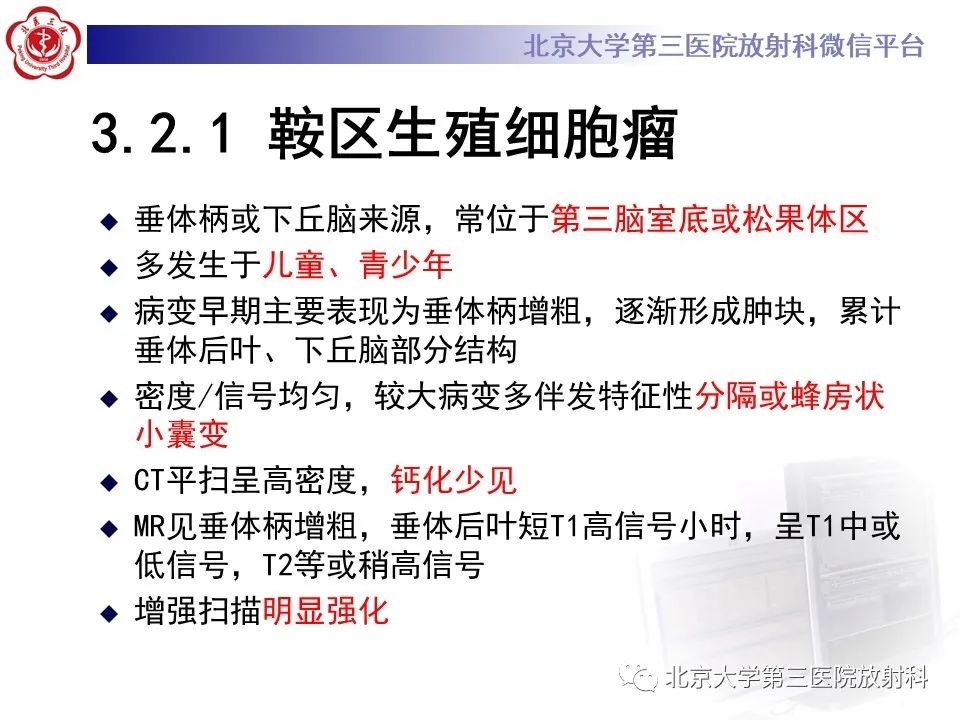 影像PPT - 【PPT】鞍区、鞍旁肿瘤-21