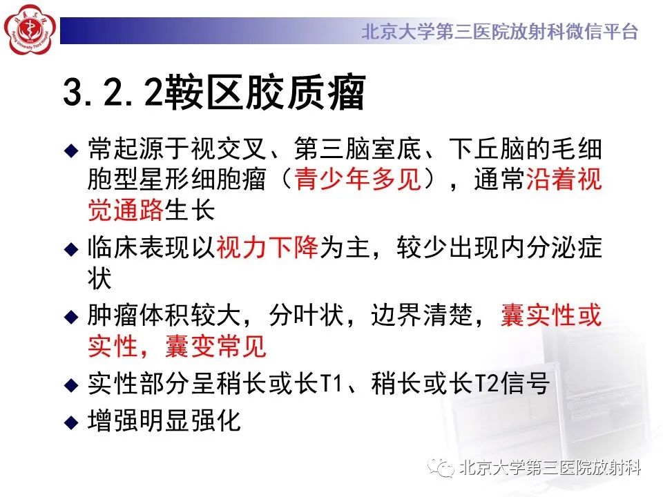 影像PPT - 【PPT】鞍区、鞍旁肿瘤-24