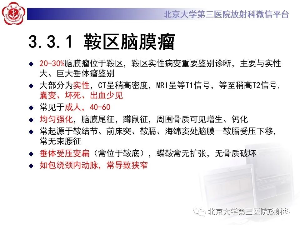 影像PPT - 【PPT】鞍区、鞍旁肿瘤-29