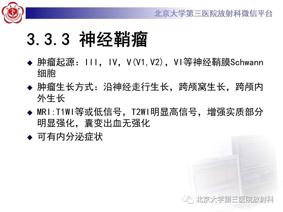 影像PPT - 【PPT】鞍区、鞍旁肿瘤-33