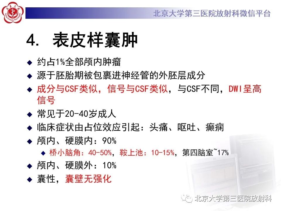 影像PPT - 【PPT】鞍区、鞍旁肿瘤-35