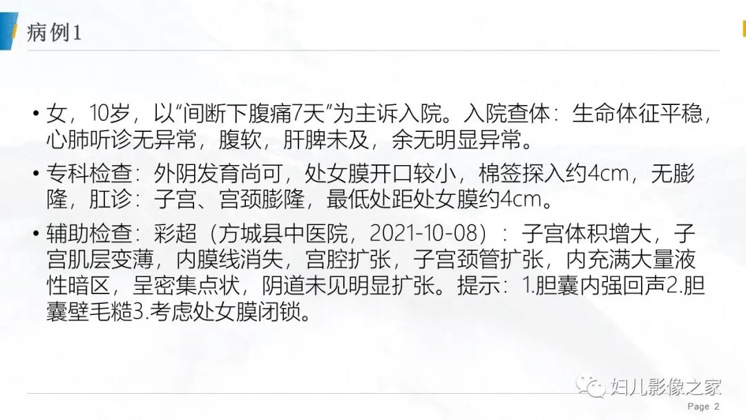影像PPT - 【PPT】阴道积血3例诊断及鉴别诊断-2