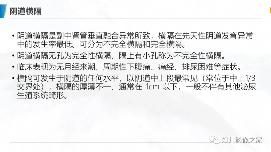 影像PPT - 【PPT】阴道积血3例诊断及鉴别诊断-16