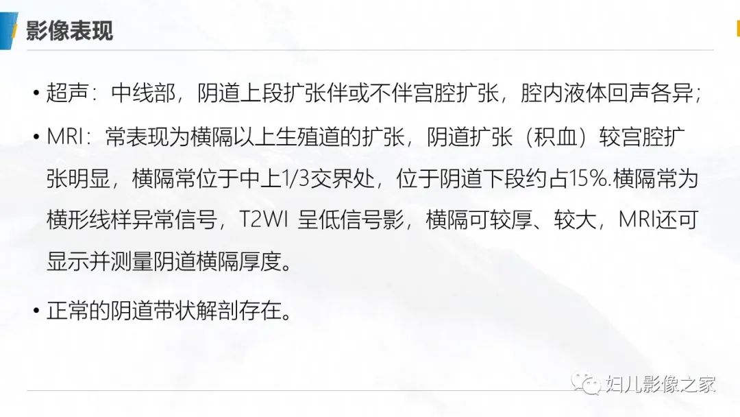影像PPT - 【PPT】阴道积血3例诊断及鉴别诊断-17