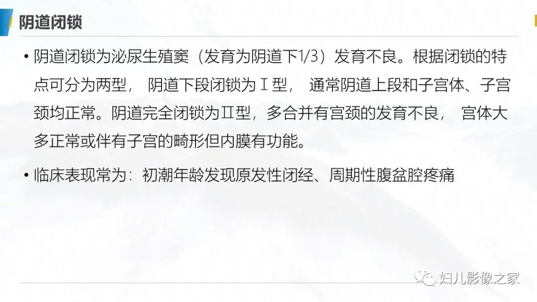 影像PPT - 【PPT】阴道积血3例诊断及鉴别诊断-19