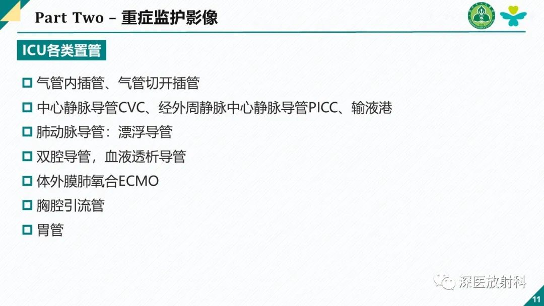 影像PPT - 【PPT】肺水肿、ICU影像及肺癌-11
