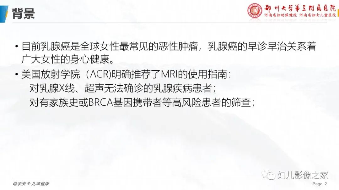 影像PPT - 【PPT】MRI新技术在乳腺疾病诊断中的应用-2