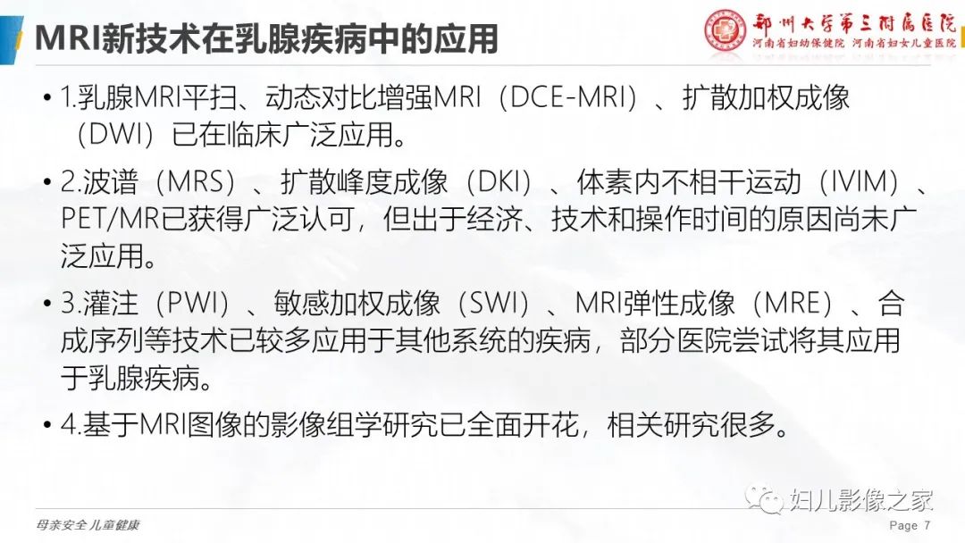影像PPT - 【PPT】MRI新技术在乳腺疾病诊断中的应用-7