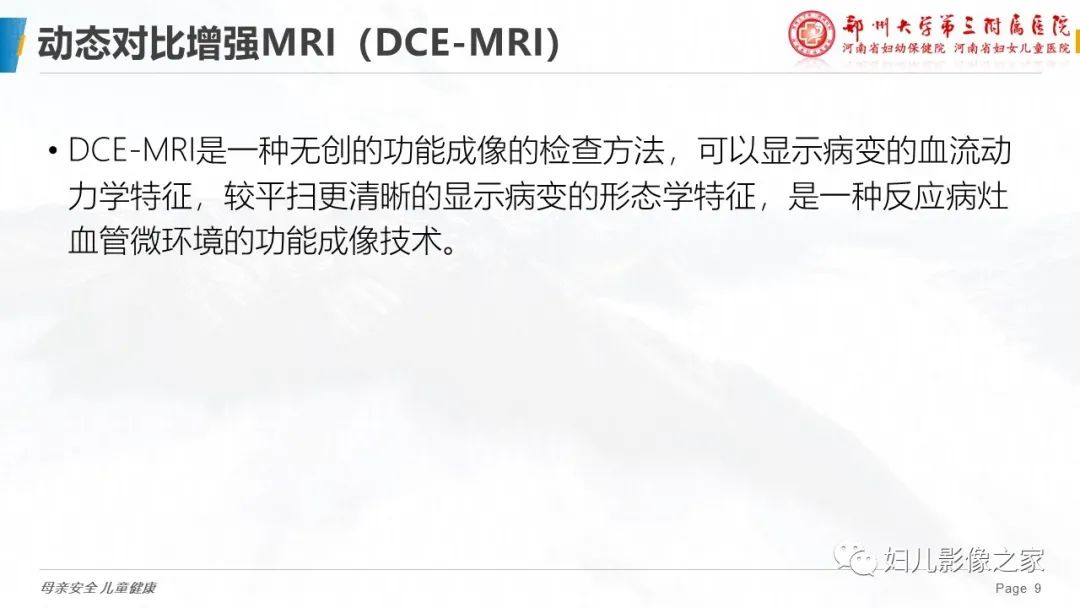 影像PPT - 【PPT】MRI新技术在乳腺疾病诊断中的应用-9
