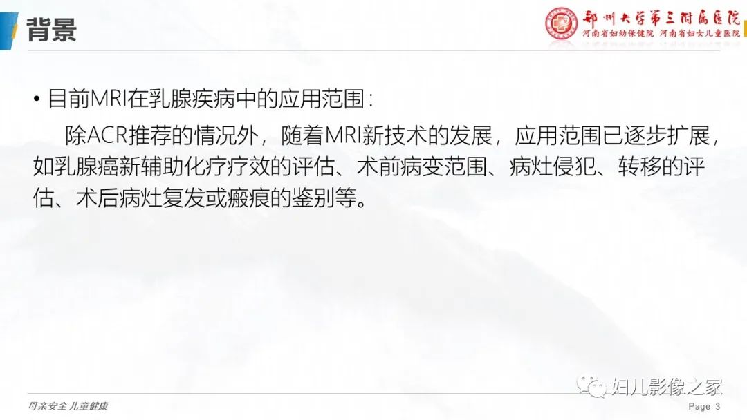 影像PPT - 【PPT】MRI新技术在乳腺疾病诊断中的应用-3