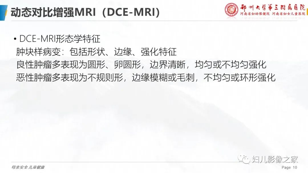 影像PPT - 【PPT】MRI新技术在乳腺疾病诊断中的应用-10