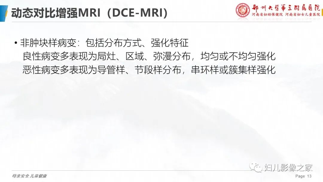 影像PPT - 【PPT】MRI新技术在乳腺疾病诊断中的应用-13