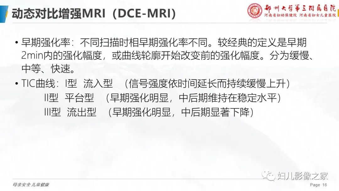 影像PPT - 【PPT】MRI新技术在乳腺疾病诊断中的应用-16