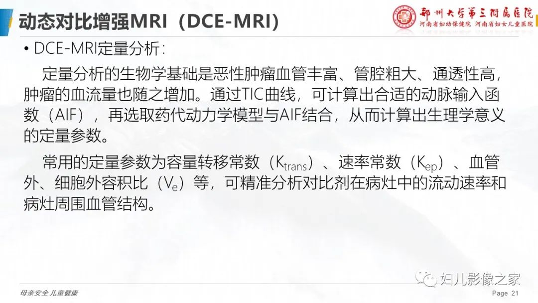 影像PPT - 【PPT】MRI新技术在乳腺疾病诊断中的应用-21