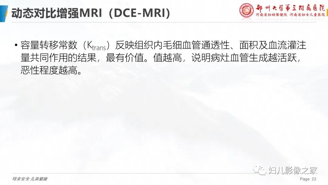 影像PPT - 【PPT】MRI新技术在乳腺疾病诊断中的应用-22