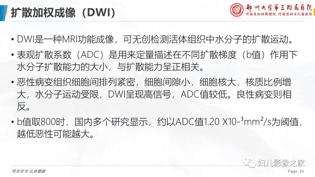 影像PPT - 【PPT】MRI新技术在乳腺疾病诊断中的应用-24