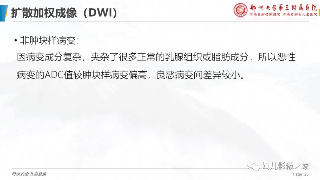 影像PPT - 【PPT】MRI新技术在乳腺疾病诊断中的应用-26