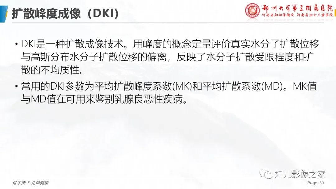 影像PPT - 【PPT】MRI新技术在乳腺疾病诊断中的应用-33