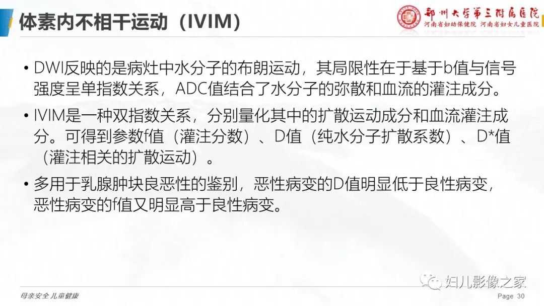 影像PPT - 【PPT】MRI新技术在乳腺疾病诊断中的应用-30