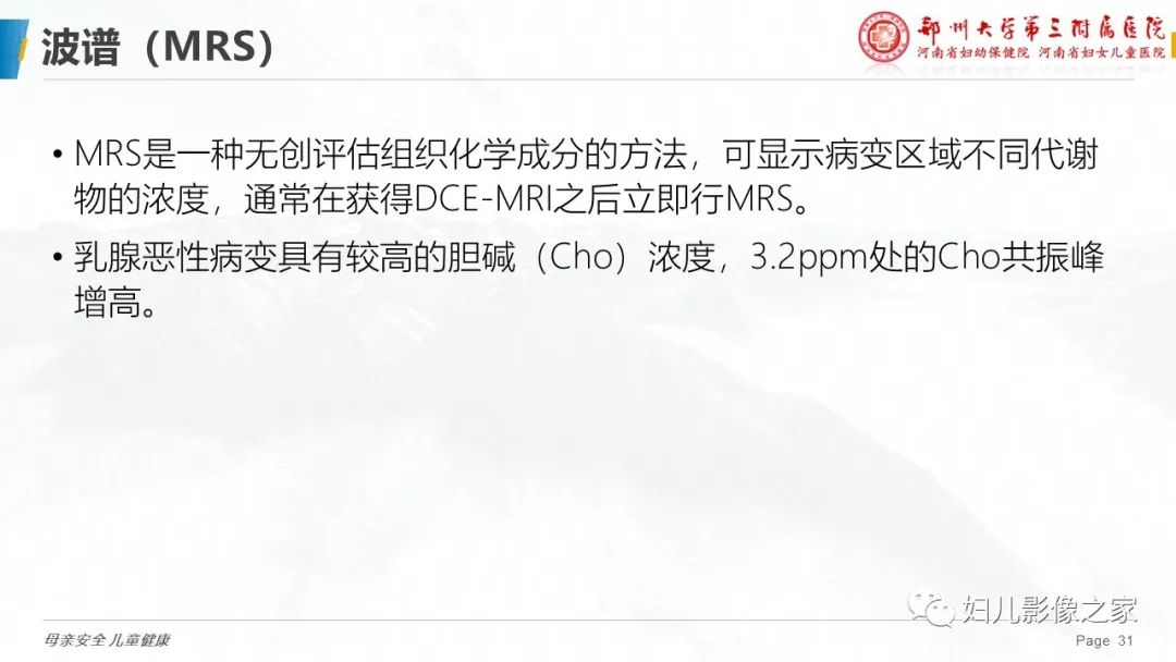影像PPT - 【PPT】MRI新技术在乳腺疾病诊断中的应用-31