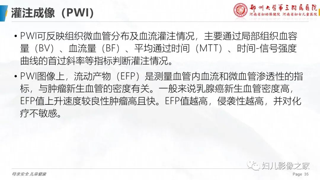 影像PPT - 【PPT】MRI新技术在乳腺疾病诊断中的应用-35