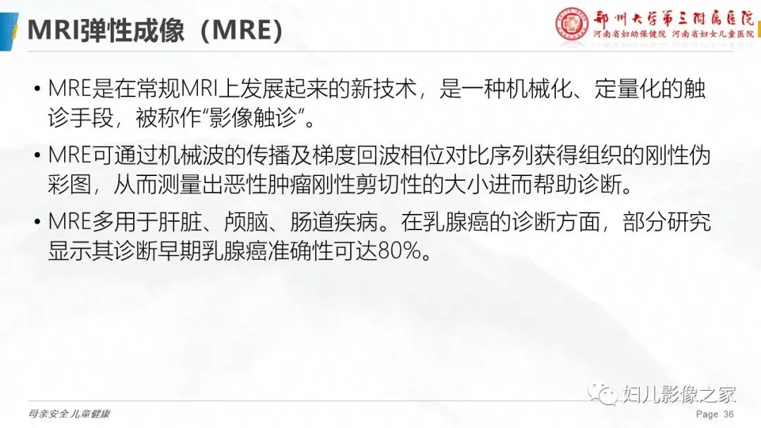 影像PPT - 【PPT】MRI新技术在乳腺疾病诊断中的应用-36