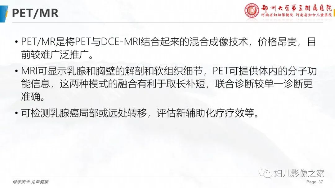 影像PPT - 【PPT】MRI新技术在乳腺疾病诊断中的应用-37