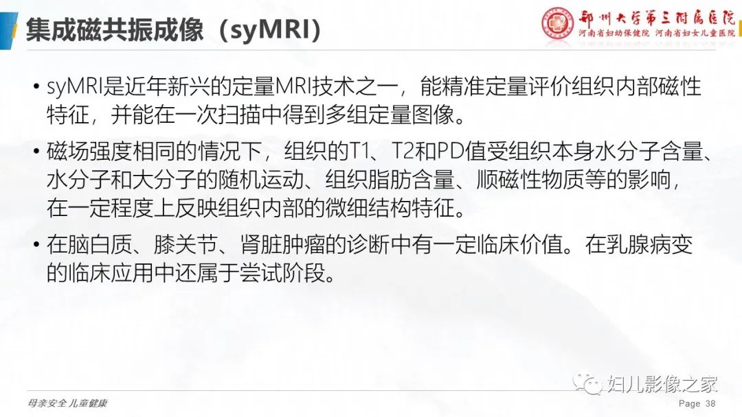 影像PPT - 【PPT】MRI新技术在乳腺疾病诊断中的应用-38