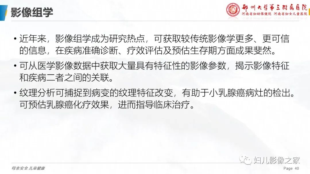 影像PPT - 【PPT】MRI新技术在乳腺疾病诊断中的应用-40