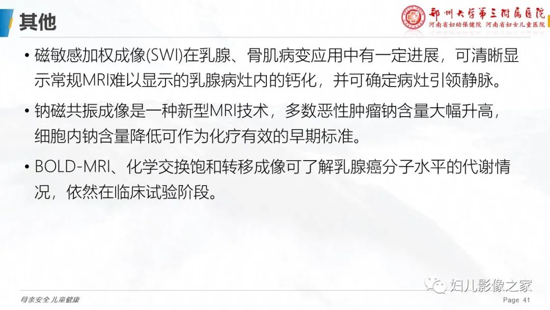 影像PPT - 【PPT】MRI新技术在乳腺疾病诊断中的应用-41