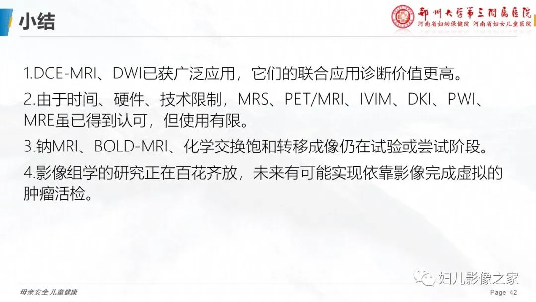 影像PPT - 【PPT】MRI新技术在乳腺疾病诊断中的应用-42