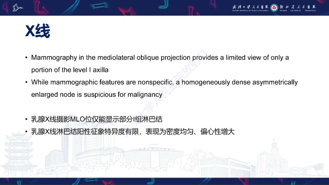 影像PPT - 【PPT】乳腺癌淋巴结影像评估-26