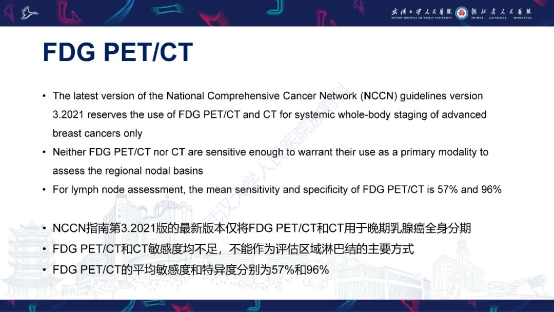 影像PPT - 【PPT】乳腺癌淋巴结影像评估-32