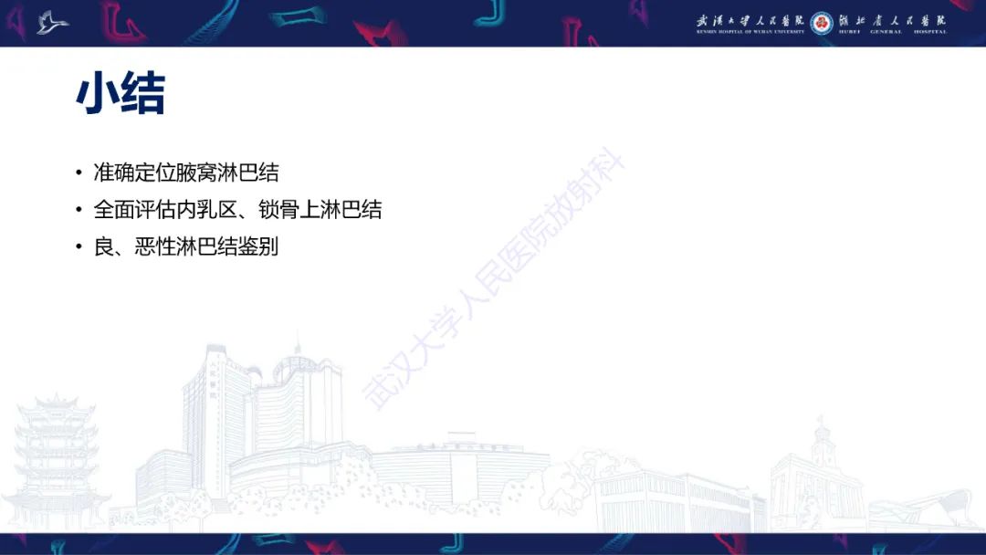 影像PPT - 【PPT】乳腺癌淋巴结影像评估-40