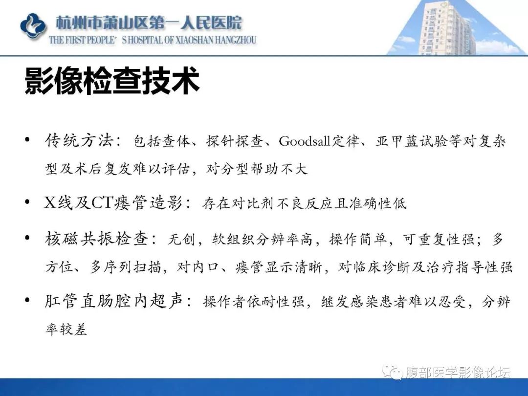 影像PPT - 【PPT】肛瘘MRI诊断-10 影像PPT - 【PPT】肛瘘MRI诊断-10