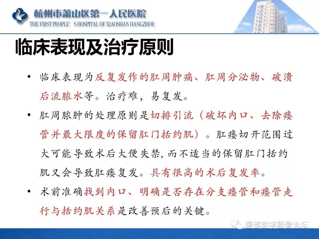 影像PPT - 【PPT】肛瘘MRI诊断-9 影像PPT - 【PPT】肛瘘MRI诊断-9
