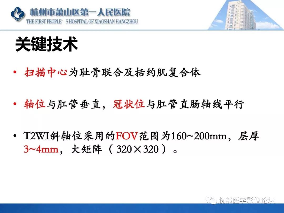 影像PPT - 【PPT】肛瘘MRI诊断-16 影像PPT - 【PPT】肛瘘MRI诊断-16