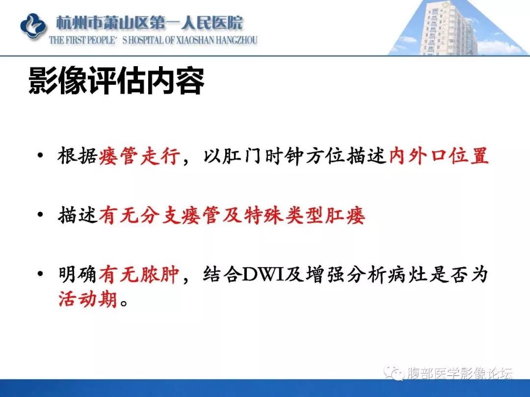 影像PPT - 【PPT】肛瘘MRI诊断-38 影像PPT - 【PPT】肛瘘MRI诊断-38