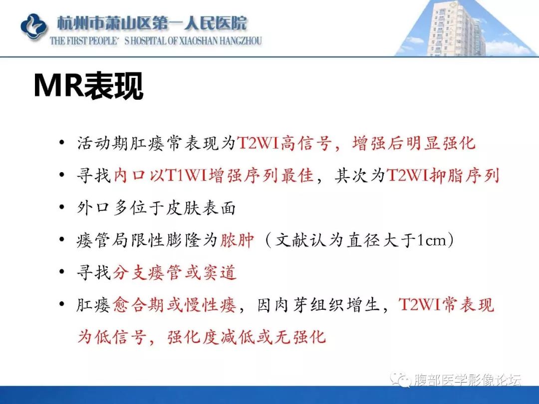 影像PPT - 【PPT】肛瘘MRI诊断-39 影像PPT - 【PPT】肛瘘MRI诊断-39