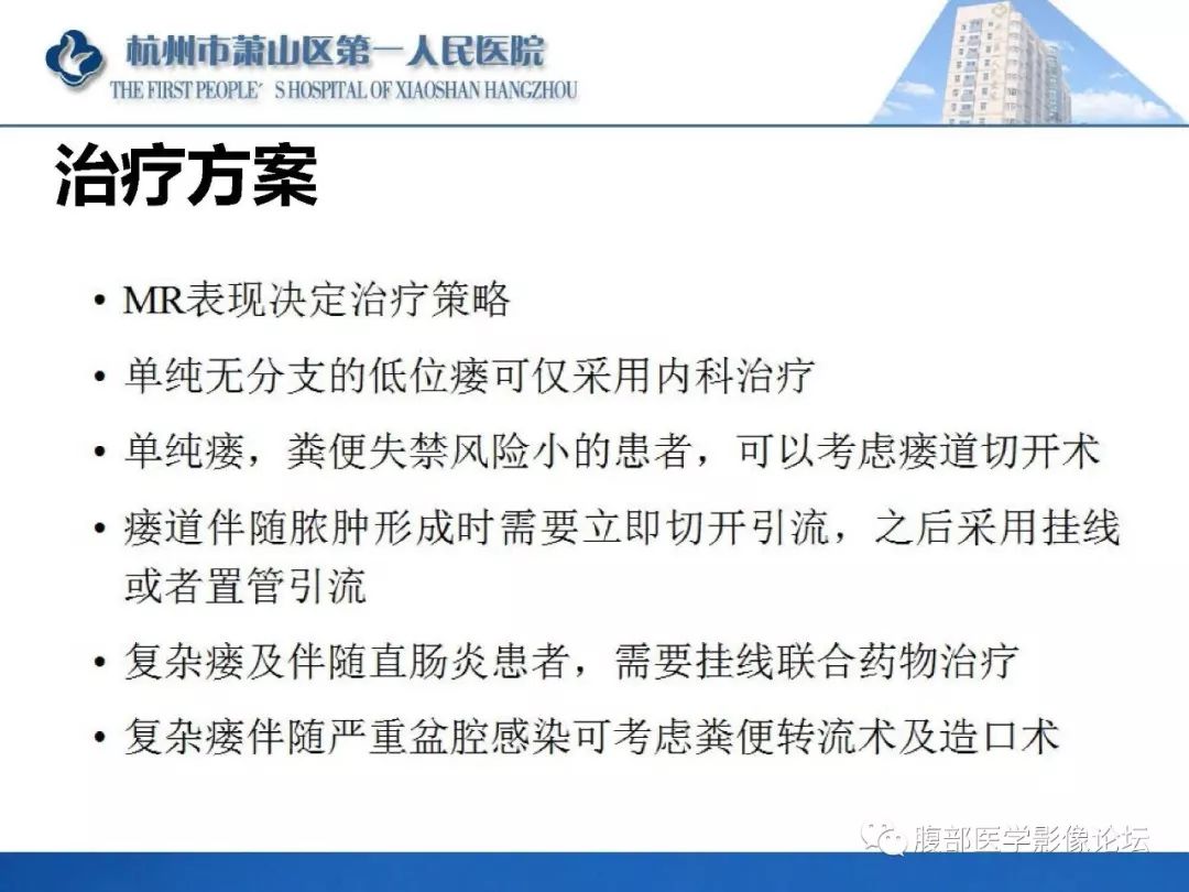 影像PPT - 【PPT】肛瘘MRI诊断-60 影像PPT - 【PPT】肛瘘MRI诊断-60