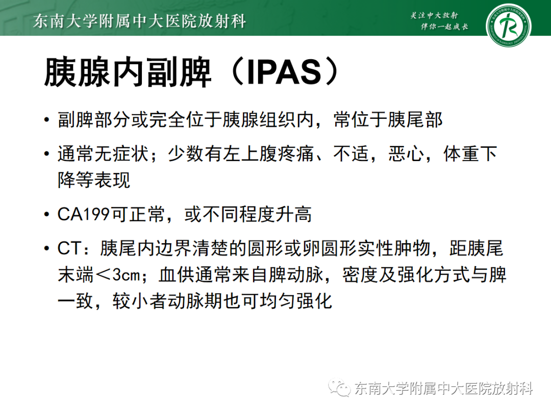 影像PPT - 【PPT】脾脏先天性变异-8