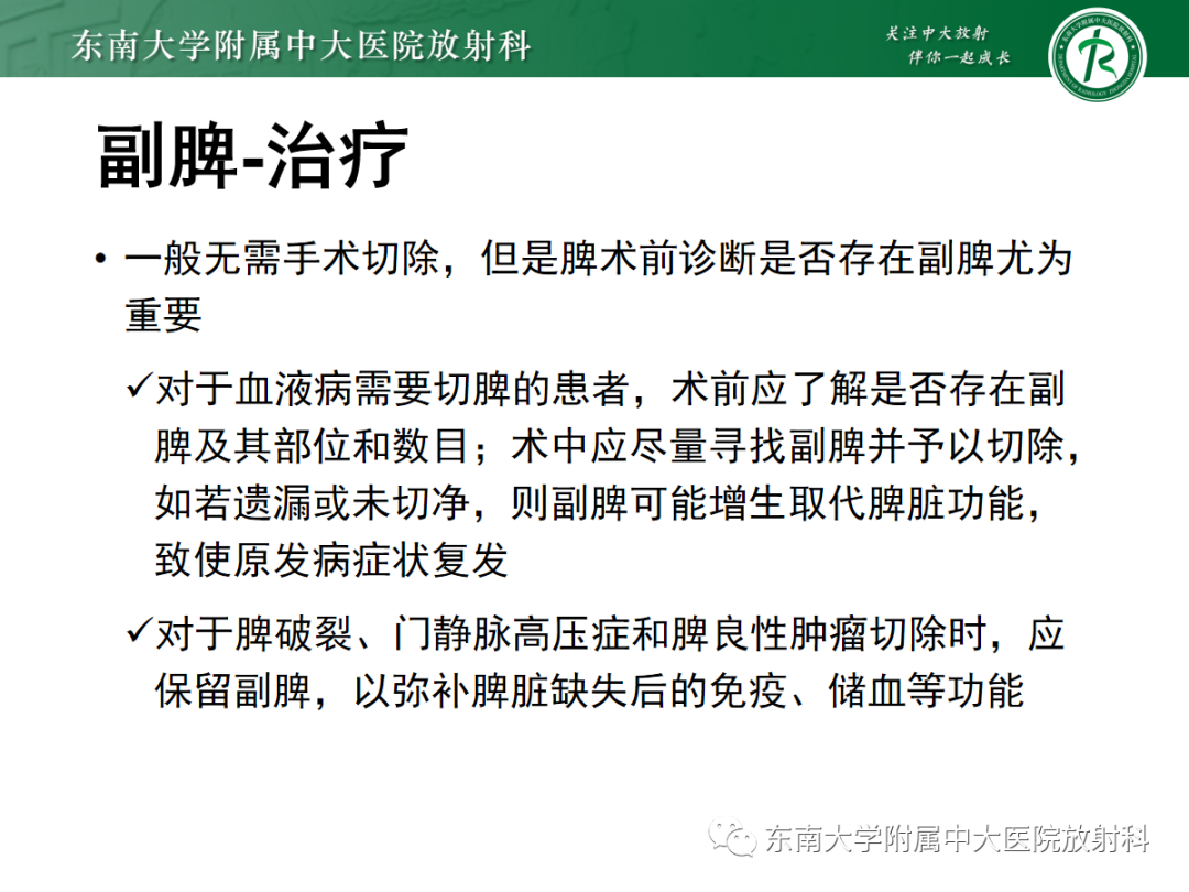 影像PPT - 【PPT】脾脏先天性变异-14
