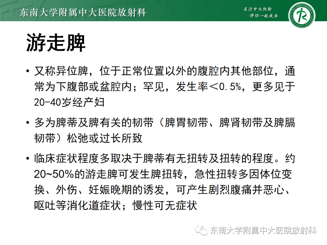 影像PPT - 【PPT】脾脏先天性变异-15