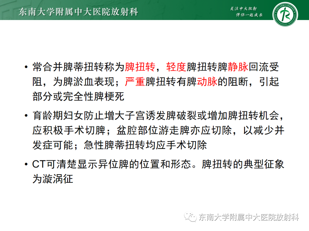 影像PPT - 【PPT】脾脏先天性变异-16