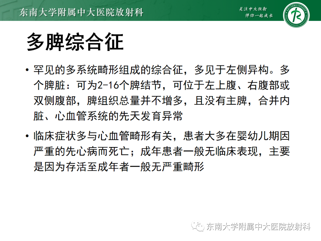 影像PPT - 【PPT】脾脏先天性变异-19